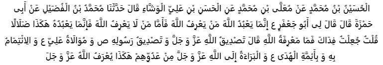 اصول کافی : کتاب حجّت، باب7 (شناخت امامو ارجاع به او)