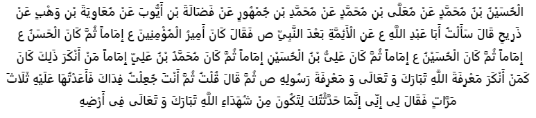 اصول کافی : کتاب حجّت، باب7 (شناخت امامو ارجاع به او)