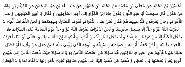 اصول کافی : کتاب حجّت، باب7 (شناخت امامو ارجاع به او)