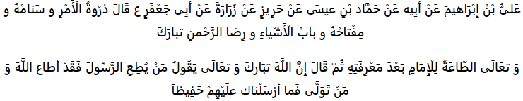 اصول کافی : کتاب حجّت، باب8 (وجوب اطاعت امامان (ع))