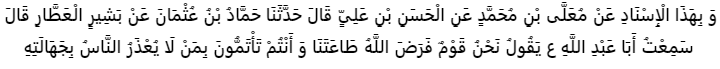 اصول کافی : کتاب حجّت، باب8 (وجوب اطاعت امامان (ع))