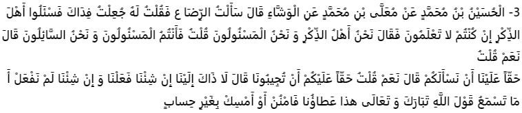 اصول کافی : کتاب حجّت، باب 20 (امامان(ع)اهل ذکری هستند که خدابندگان را به سوال از آنان فرمان داده)