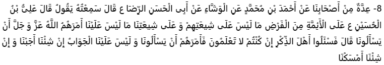 اصول کافی : کتاب حجّت، باب 20 (امامان(ع)اهل ذکری هستند که خدابندگان را به سوال از آنان فرمان داده)